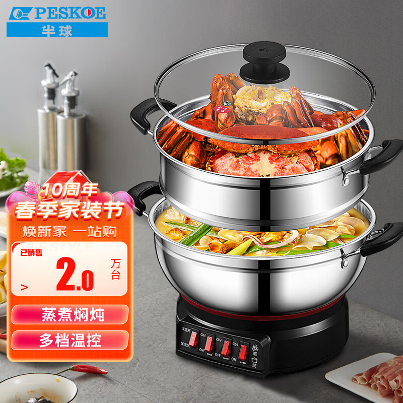 半球(PESKOE) 多功能电热锅家用多用途锅电炒锅电蒸锅电煮锅 加厚食品级不锈钢电炖锅电火锅炒菜锅 30CM【HOT款】