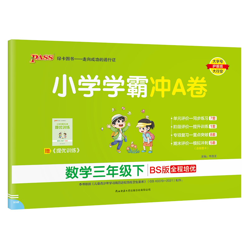 【数学教辅】三年级下册PASS绿卡图书价格走势及购买推荐