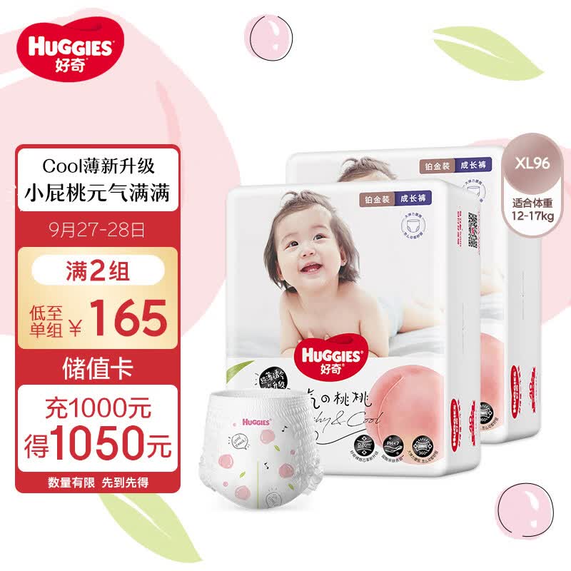 好奇（Huggies）铂金装成长裤XL96片(12-17kg)加大号婴儿尿不湿小桃裤超薄透气属于什么档次？