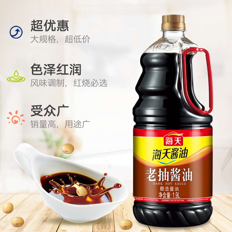 海天 老抽王红烧酱油 1.