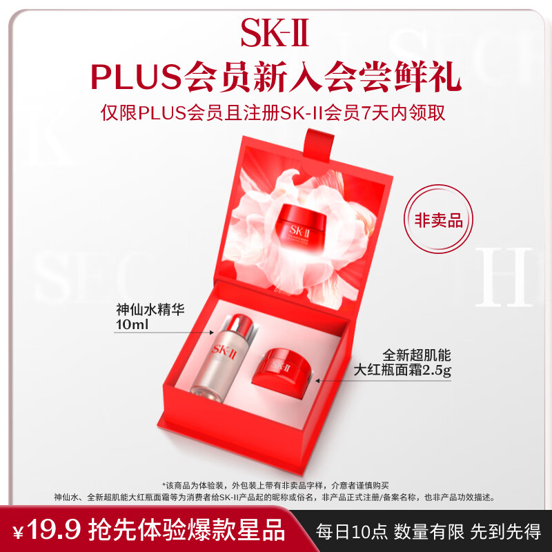 SK-II新版大红瓶面霜2.5g+神仙水10ml