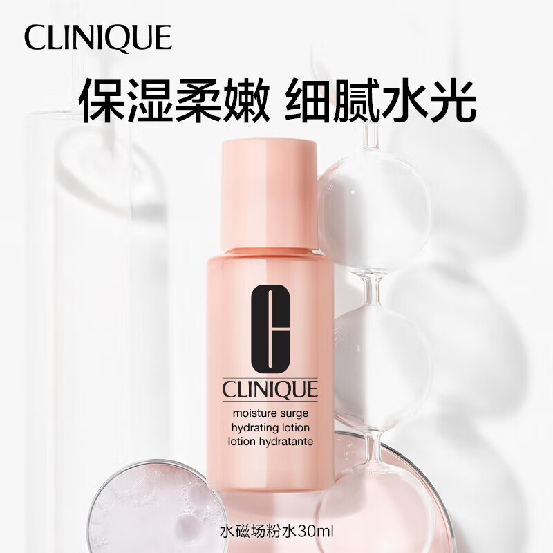 倩碧（CLINIQUE）水嫩保湿精粹水30ml爽肤水补水保湿护肤品体验装