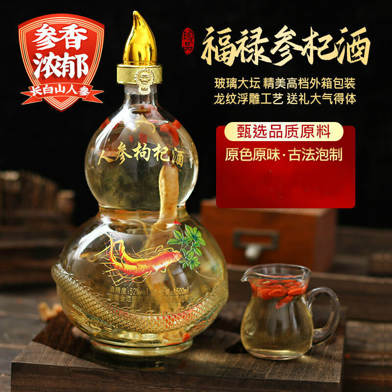 人参酒长白山人参枸杞酒52度1000ml药酒补酒养生酒纯粮酒水 三斤 (可