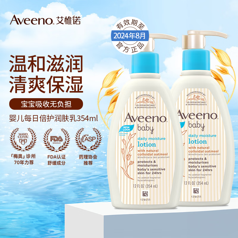 艾惟诺（Aveeno）婴儿天然燕麦滋润保湿润肤乳液354ml保湿护肤【有效期至24年8月】 每日倍护润肤乳354ml*2怎么样,好用不?