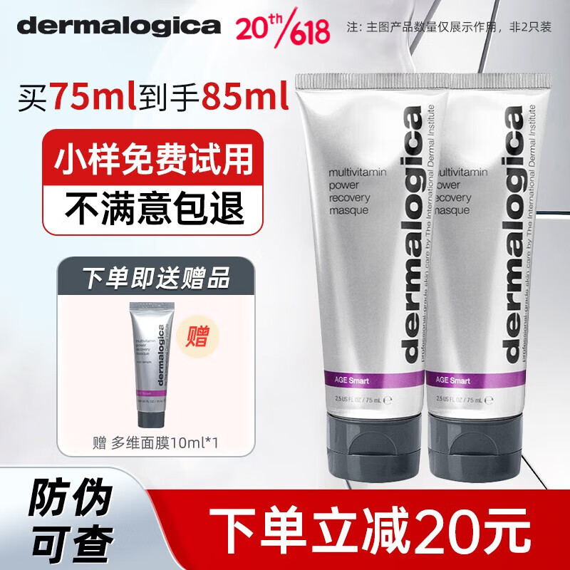 德美乐嘉（Dermalogica）多维面膜水芹胡萝卜暗沉提亮抗氧熬夜救急涂抹补水睡眠男女 多维面膜75ml