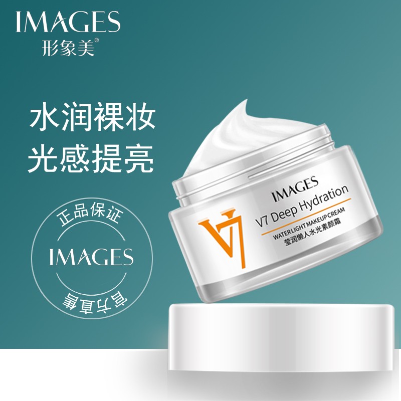 形象美v7伪妆素颜霜滤镜霜懒人面霜妆前隔离乳自然白保湿遮瑕护肤品霜