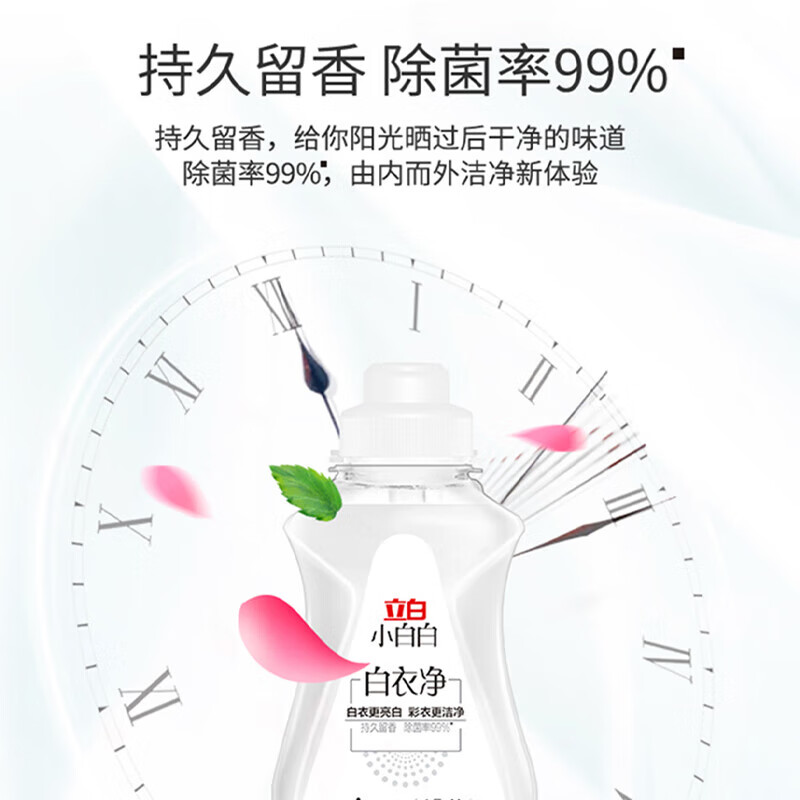 立白小白白白衣洗衣液衣领净白衣净除菌去渍去黄香味持久留香更亮白彩衣洁净 立白白衣净80g*2瓶