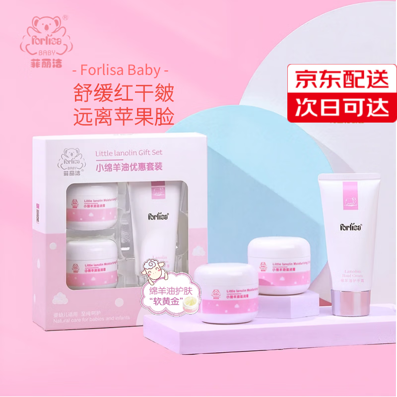 菲丽洁 儿童面霜宝宝擦脸霜婴幼儿保湿霜补水润肤乳小绵羊油滋润霜 【超值囤货】小绵羊油超值套装怎么看?