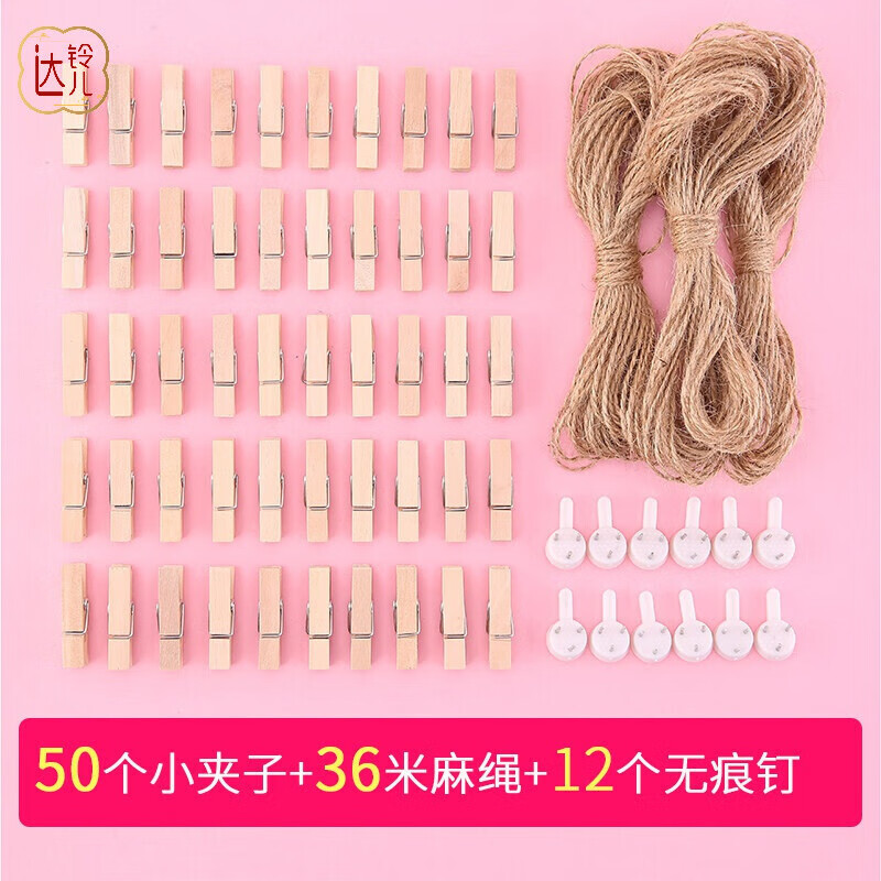 掛照片的繩子和夾子彩色愛心婚禮小木夾子卡片夾子相片便簽夾照片相冊墻裝飾木質(zhì)麻繩照 原木夾子 50夾+36繩+12釘