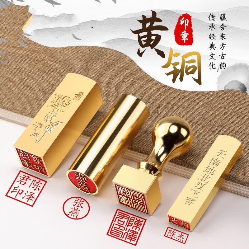 京未印社 姓名印章篆刻定做个人名字硬笔书法国画黄铜印章手帐刻字全铜制印章定制藏书私人章赠送礼品 1个侧面刻字费用