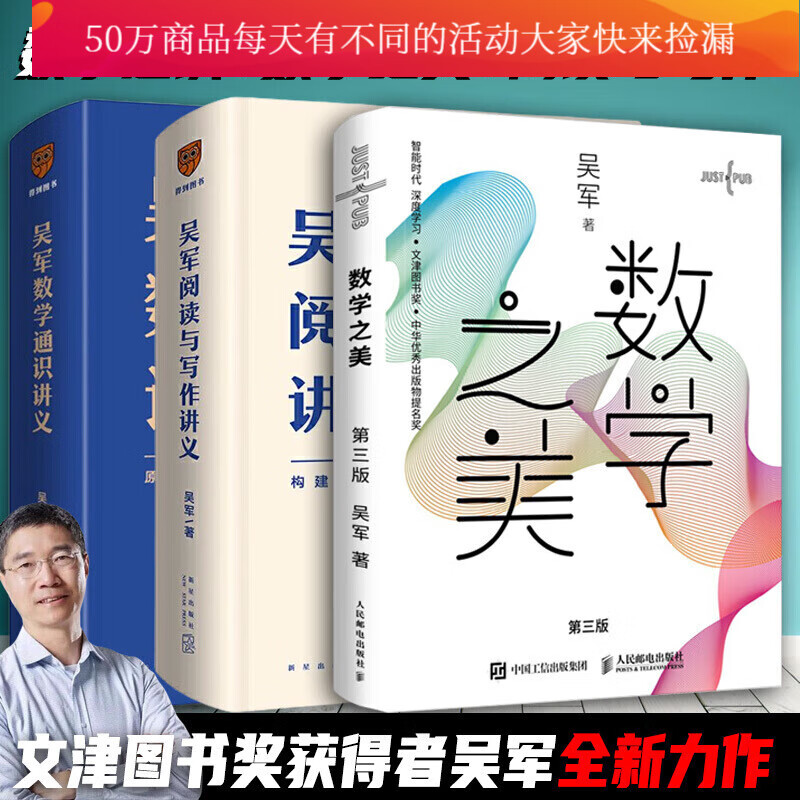 【吴军全3册】数学之美第三版吴军博士2020新版作品+吴军数学通识讲义+吴军阅读与写作讲义Y