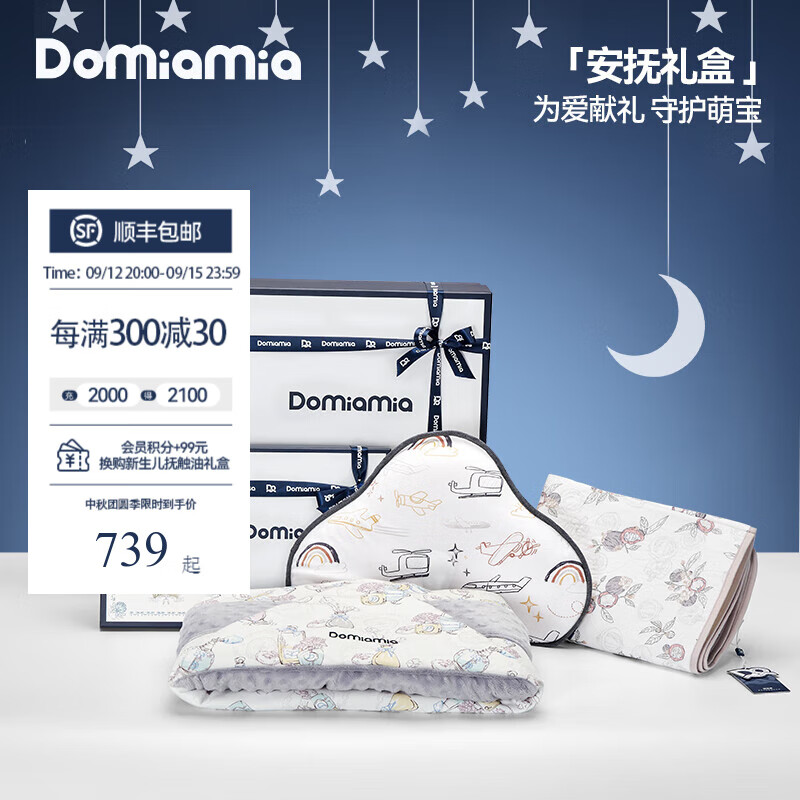 DOMIAMIA婴儿新生儿礼盒服饰套装宝宝见面礼满月婴儿用品送礼【顺丰包邮】 成长守护新生儿礼盒 女宝宝