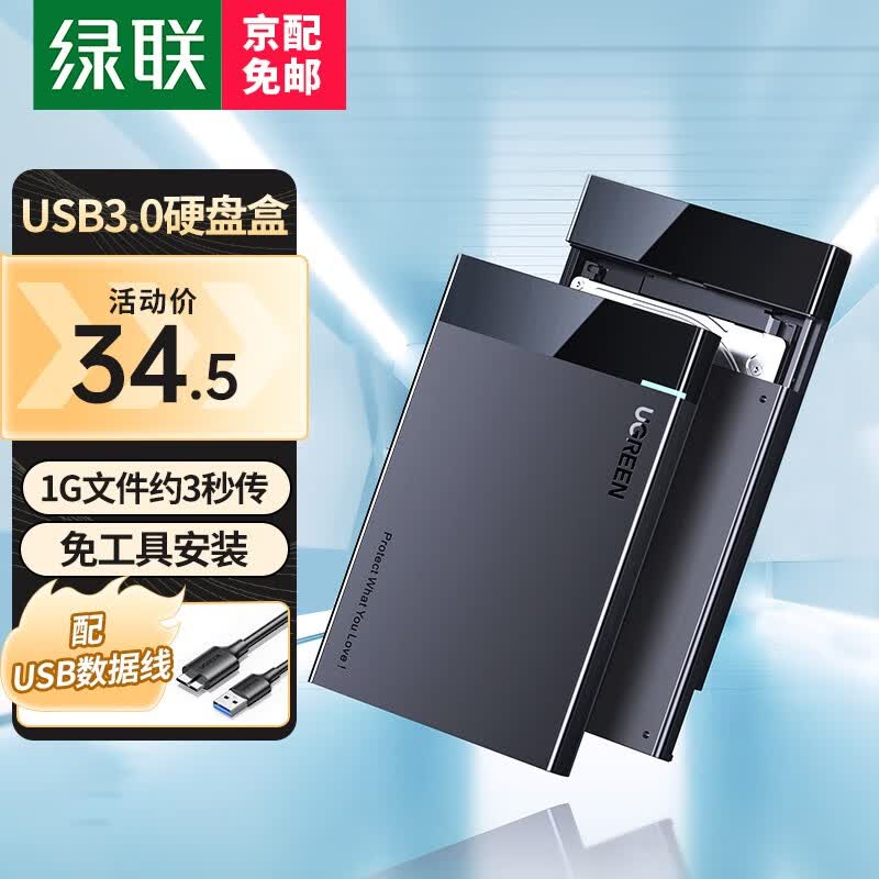 绿联USB3.0移动硬盘盒2.5英寸Type-C SATA串口台式机笔记本外置壳SSD固态机械硬盘盒 USB3.0款【5Gbps】使用感如何?