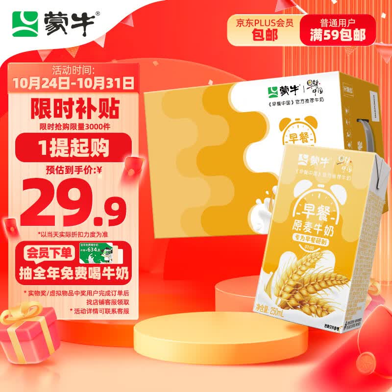 蒙牛 早餐奶麦香味利乐包250ml×16（新老包装随机）怎么看?