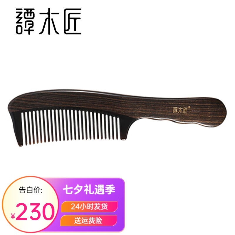 谭木匠 SP礼盒顺发(四) 黑檀木梳子牛角梳子礼盒送亲友礼物护发按摩细齿使用感如何?
