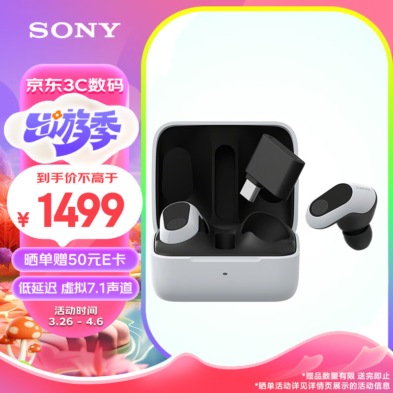 索尼（SONY）INZONE Buds 游戏豆 真无线主动降噪 电竞游戏耳机 2.4GHz Type-C 低延迟 虚拟7.1 PS5适配 白色