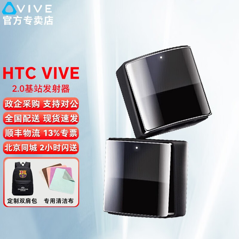 HTC VIVE PRO 操控手柄定位器 2.0基站指虎手柄Cosmos头戴式三合一连接线原装配件 VIVE PRO 2.0单基站发射器