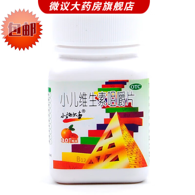 小施尔康 小儿维生素咀嚼片 30片 用于儿童生长期维生素的补充 1盒