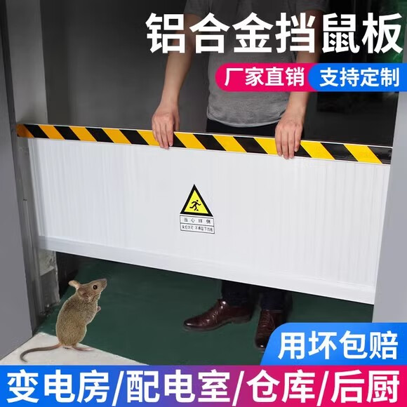 富格仕铝合金挡鼠板防鼠板门档防鼠挡板档鼠板当鼠板配电房室隔鼠板门挡 长度(140~150cm)*高40cm