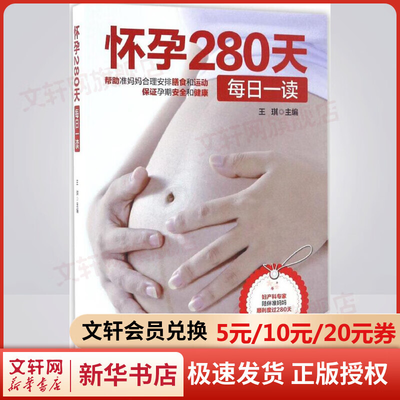 怀孕280天每日一读