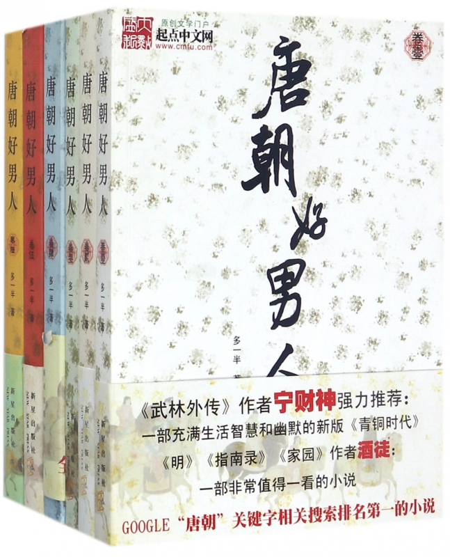 唐朝好男人(全6册