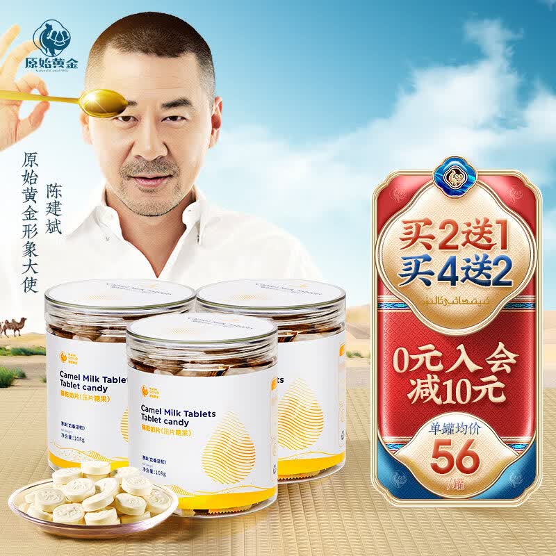 原始黄金骆驼奶片新疆干吃奶片奶贝办公室儿童零食糖果驼奶片1罐装108g怎么样,好用不?