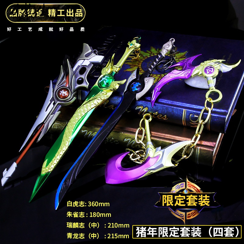 王者武器凯白虎志青龙志孙悟空花木兰皮肤英雄合金模型玩具 猪年四