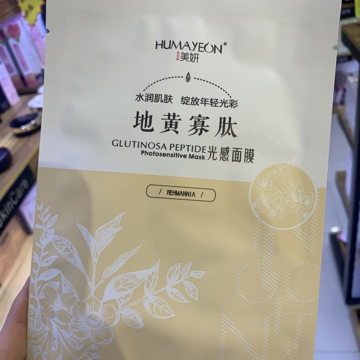 嬛美妍地黄寡肽光感保湿补水滋养亮肤滋润美提拉面膜提亮 5片装(拆盒