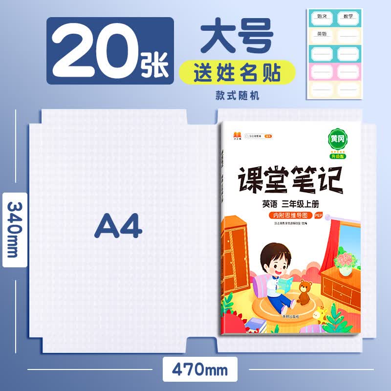 书皮书套书皮纸包书皮自粘透明包书膜磨砂中小学生一年级本子皮包书纸课本全套防水本子书膜a4书壳保护 20张/包书皮【大号】使用感如何?