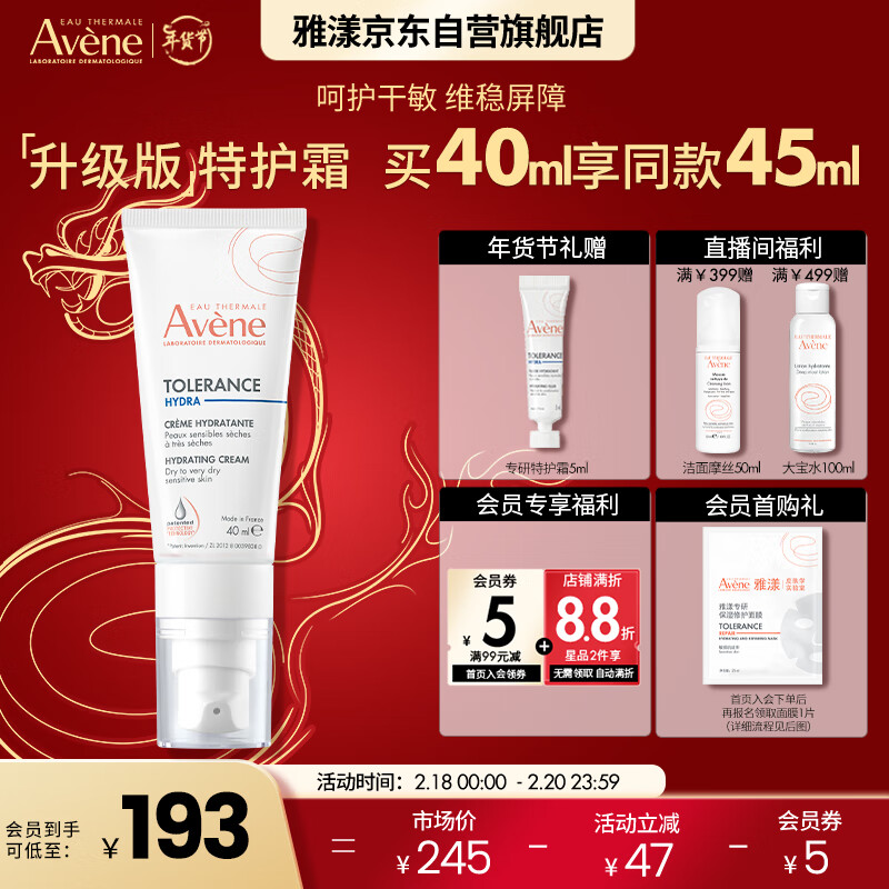 雅漾（Avene）专研舒缓保湿霜40ml 滋润保湿 维稳干敏肌 乳液面霜 特护霜升级版