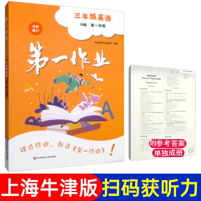 作业英语N牛津版三年级学期/3年级上 沪