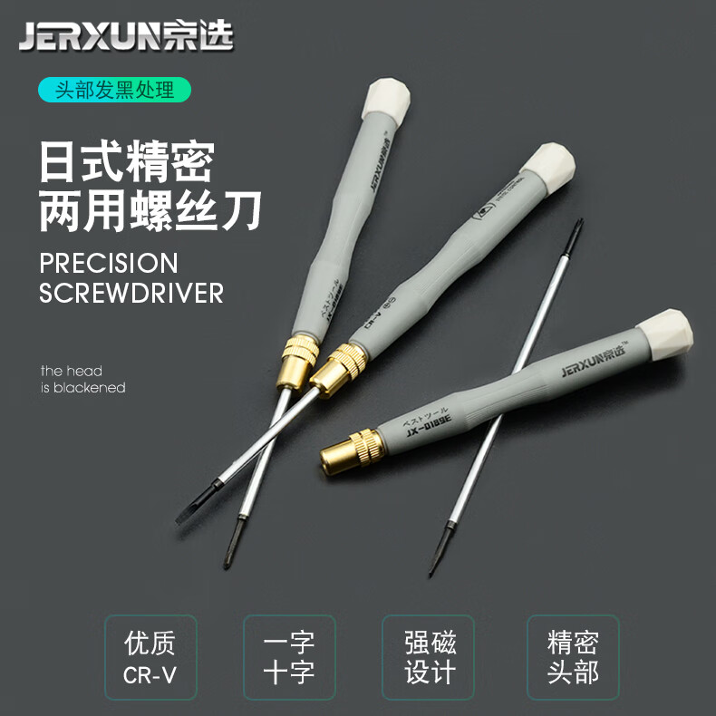 京选（JERXUN）两用螺丝刀双头十字一字改锥精密小号起子磁性梅花螺丝批套装工具