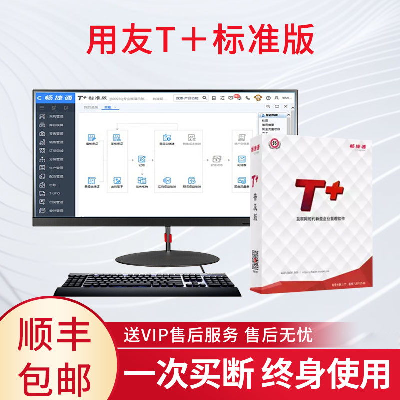 用友财务软件T+标准版畅捷通新版13.0（总账UFO报表）财务管理 出纳管理  包安装 单机版 单机版1用户总账报表