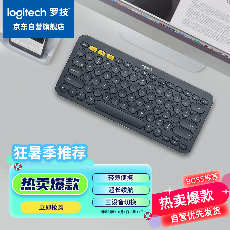 罗技（Logitech）K380 键盘 蓝牙办公键盘 女友 便携超薄键盘 笔记本键盘 黑灰色高性价比高么？