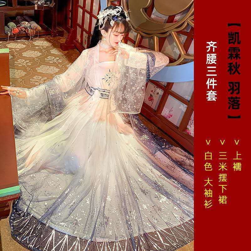 原创正版齐腰襦裙汉服女中国风齐胸夏季仙气改良白菜古装sn0444 白色