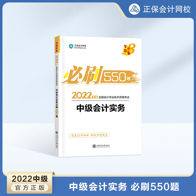 预售分批发货 正保会计网校中级会计2024教材考试必刷550题历年真题冲刺刷题基础练习题库试题图书 中级会计实务 2024中级会计师