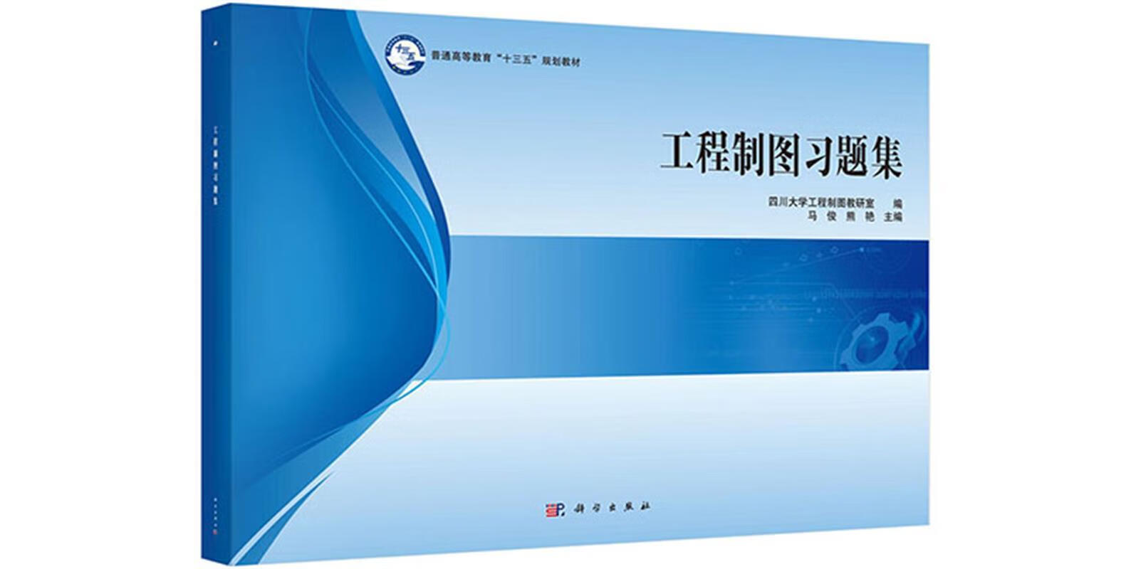 工程制图习题集