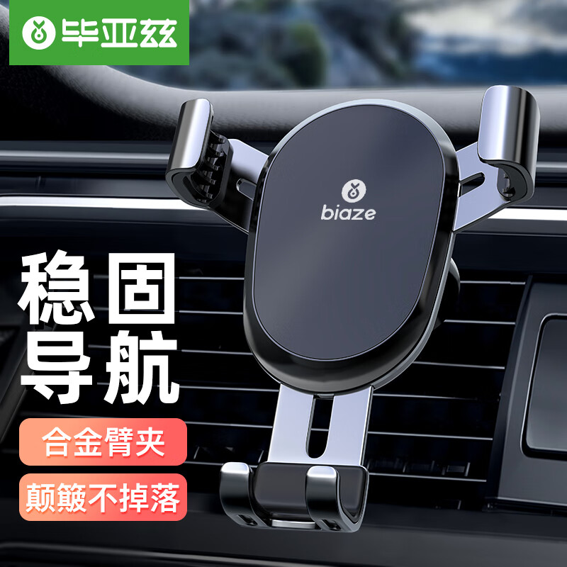 毕亚兹 车载手机支架 车载支架汽车导航车内车用手机支架出风口固定器使用感如何?