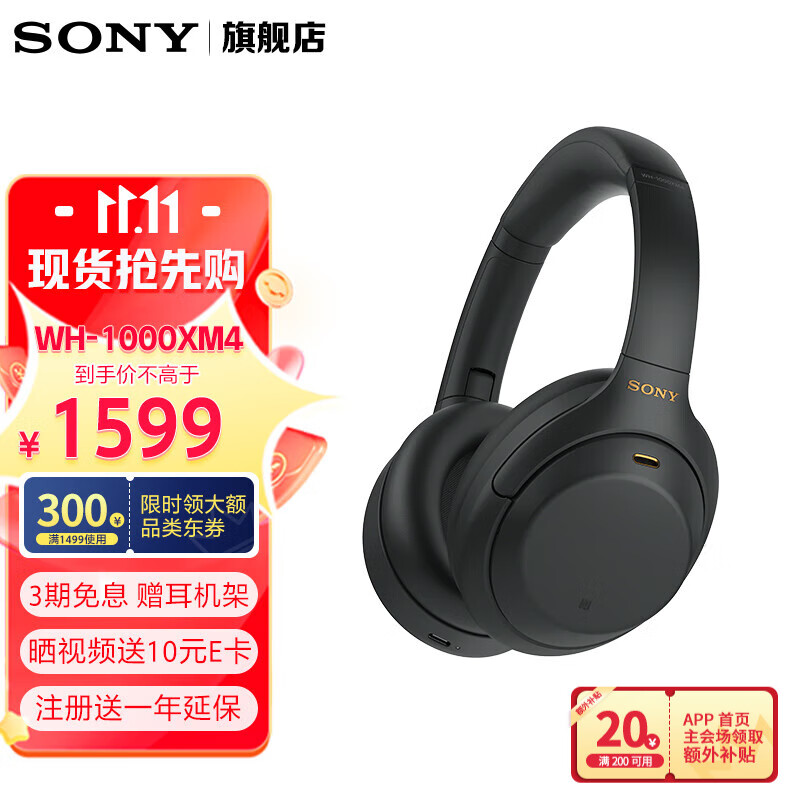 索尼（SONY） WH-1000XM4 头戴式无线蓝牙降噪耳机 智能降噪 高解析度 电脑游戏办公 网课学习 出街图书馆宿舍 黑色怎么看?
