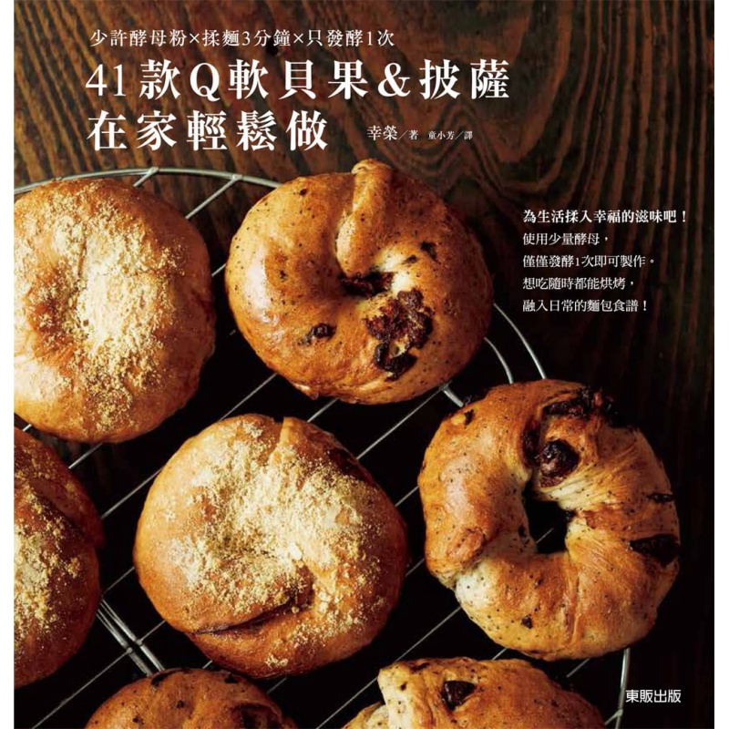 现货台版 41款Q软贝果 披萨在家轻松做 甜品甜点蛋糕美食烹饪自学零基础入门教程烘焙