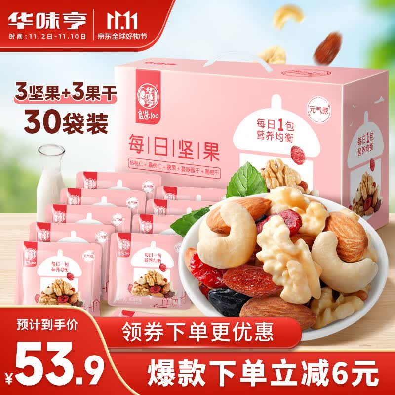 华味亨  每日坚果750g/盒零食大礼包元气款30日装及坚果炒货中秋送礼属于什么档次？