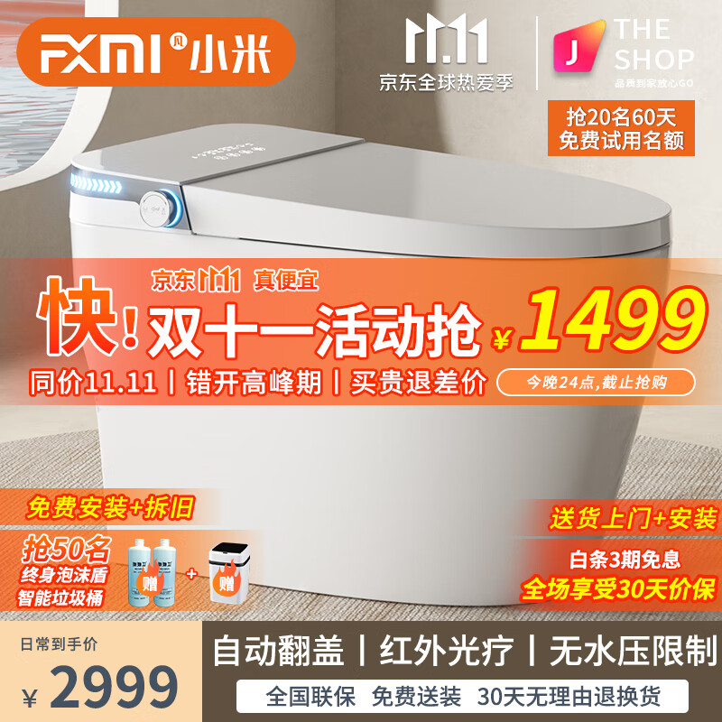 凡小米智能马桶一体机全自动带水箱虹吸式泡沫盾自动翻盖坐便器包安装 M1 高配 自动翻盖+红光+带水箱 250/300/350/400坑距 下单备注属于什么档次？