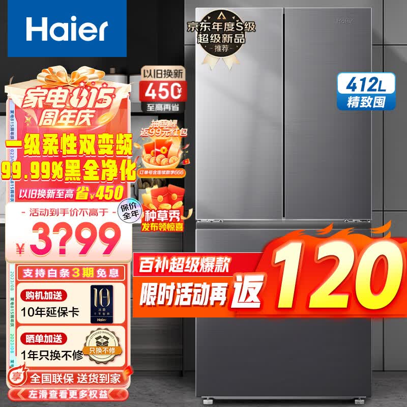 海尔（Haier）冰箱412升法式多门双开门开四门一级能效柔性双变频风冷无霜家用家电超薄嵌入式保鲜净味智能冰箱 412升星韵银+1级双变频+升级黑金净化+三档变温使用感如何?
