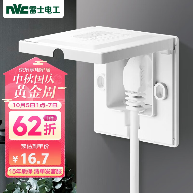 NVC雷士电工 开关插座 嵌入式插座 86型深度可调节隐藏式插座 10A三孔白色怎么样,好用不?