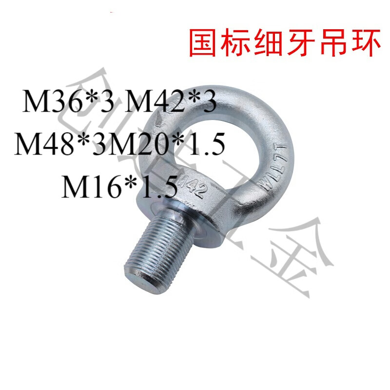 m16*细牙吊环螺丝螺钉m20*1.5细扣吊环螺栓m36*3 m42*3 m48*3 m10*1.