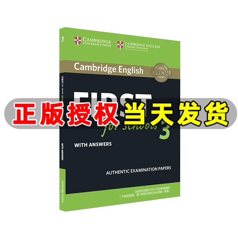 学而思 官方剑桥五级证书考试官方真题 带答案 音频 剑桥英语五级证书考试 FCE官方真题MSE校园版