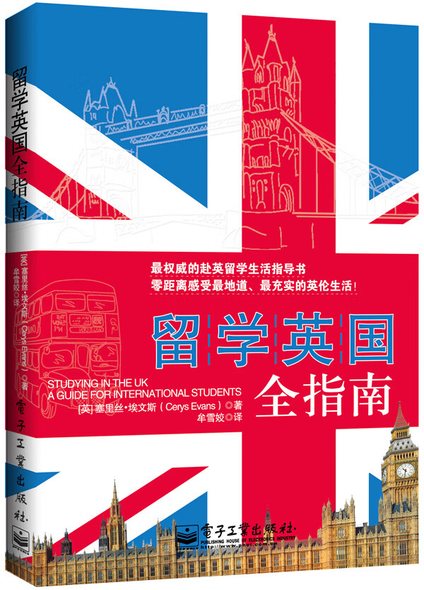 留学英国全指南