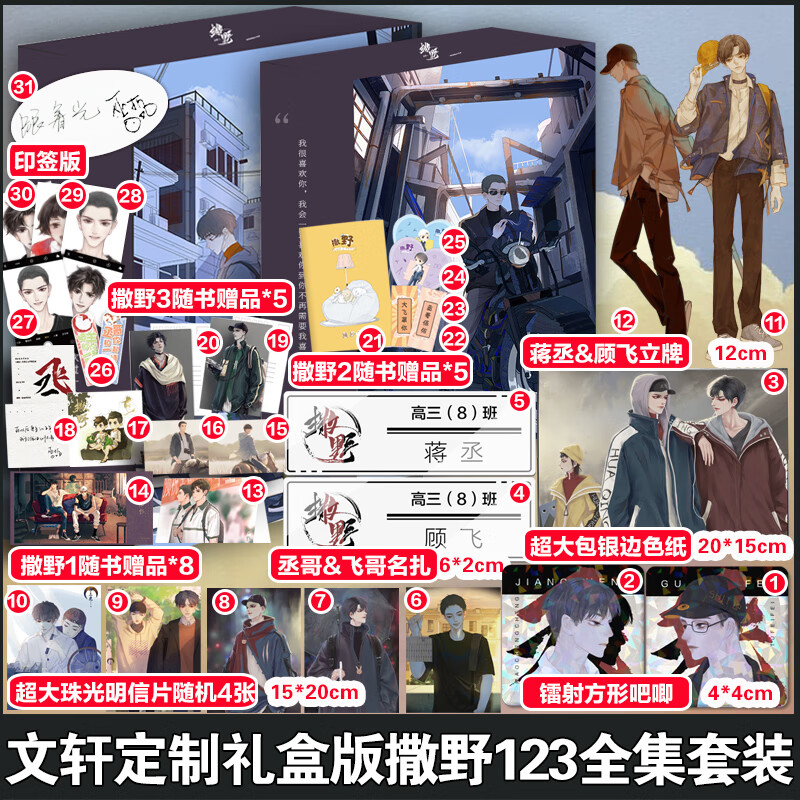 【定制版】撒野123完结篇全三册套装 巫哲小说 图书