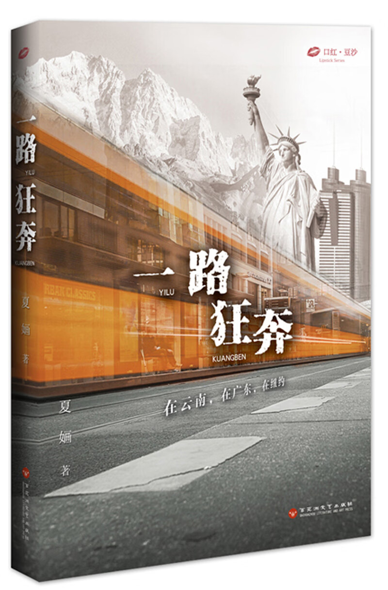 一路狂奔