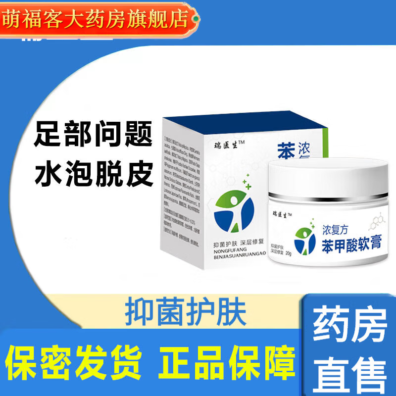 【药房直售】瑞医生浓复方苯甲酸软膏水杨酸脱皮杀菌皮肤瘙痒抑菌